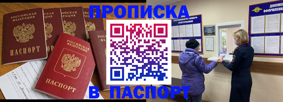 прописка 2025 в Клинцах